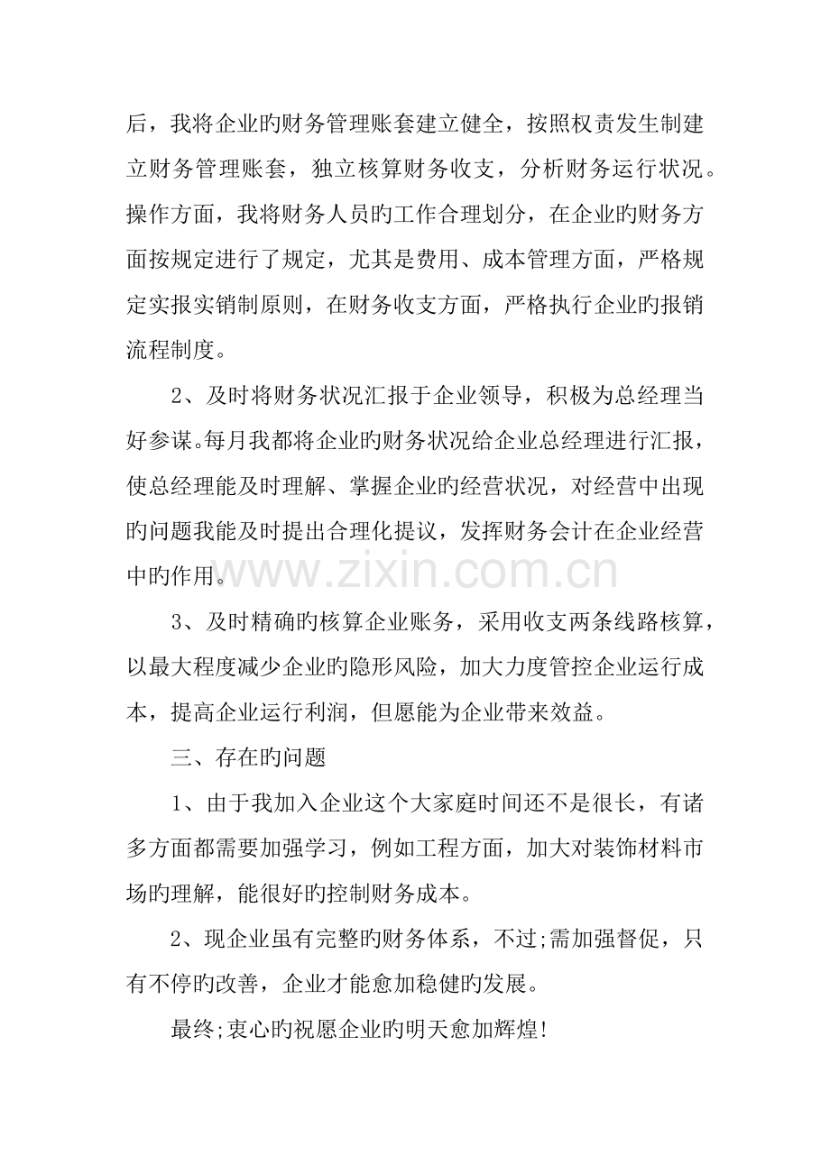 会计转正申请报告.docx_第2页