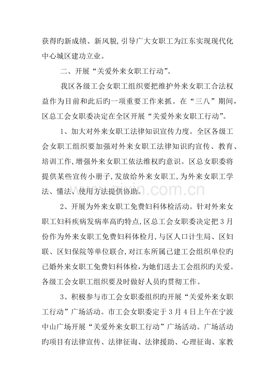 庆祝三八妇女节活动的方案.docx_第2页