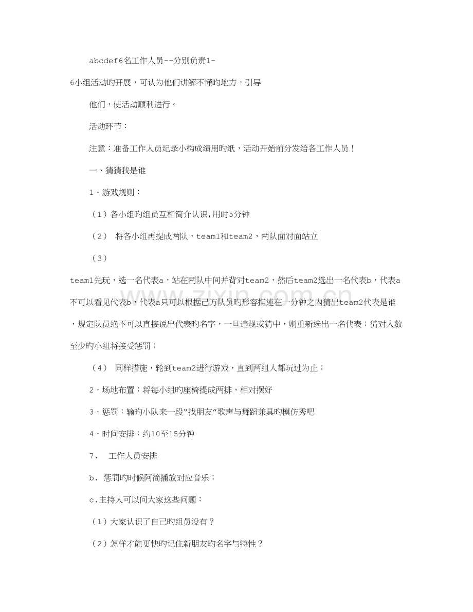 团委联谊活动方案.doc_第2页