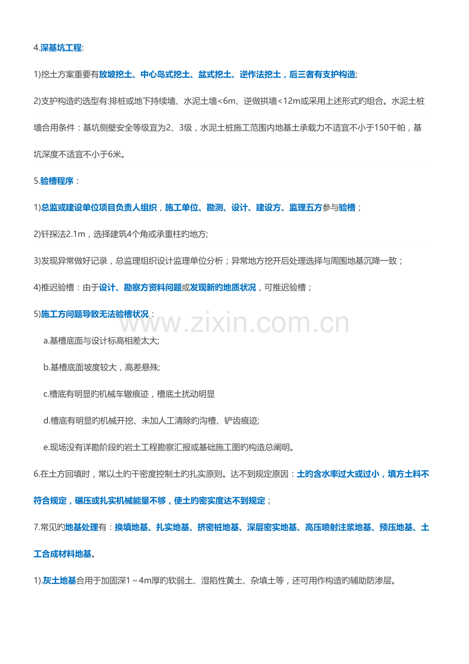 2023年一建建筑实务必考知识点.doc_第2页