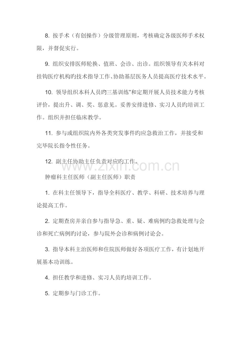 肿瘤科岗位职责.docx_第2页
