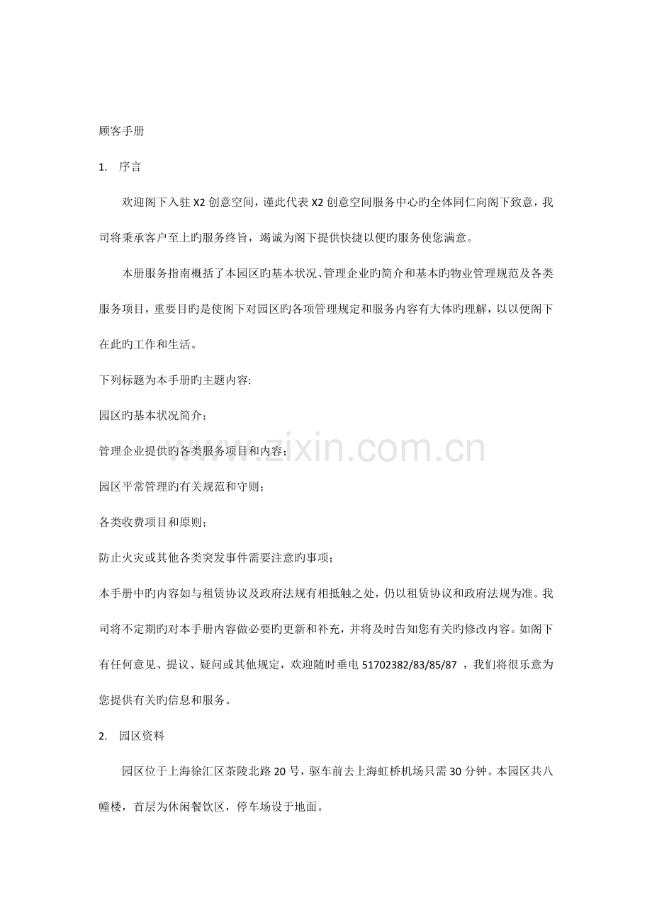 园区用户手册.docx_第1页