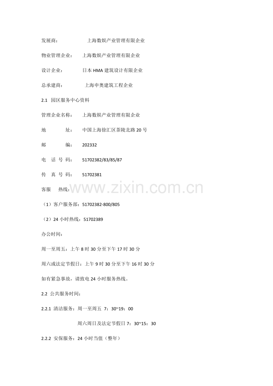园区用户手册.docx_第2页