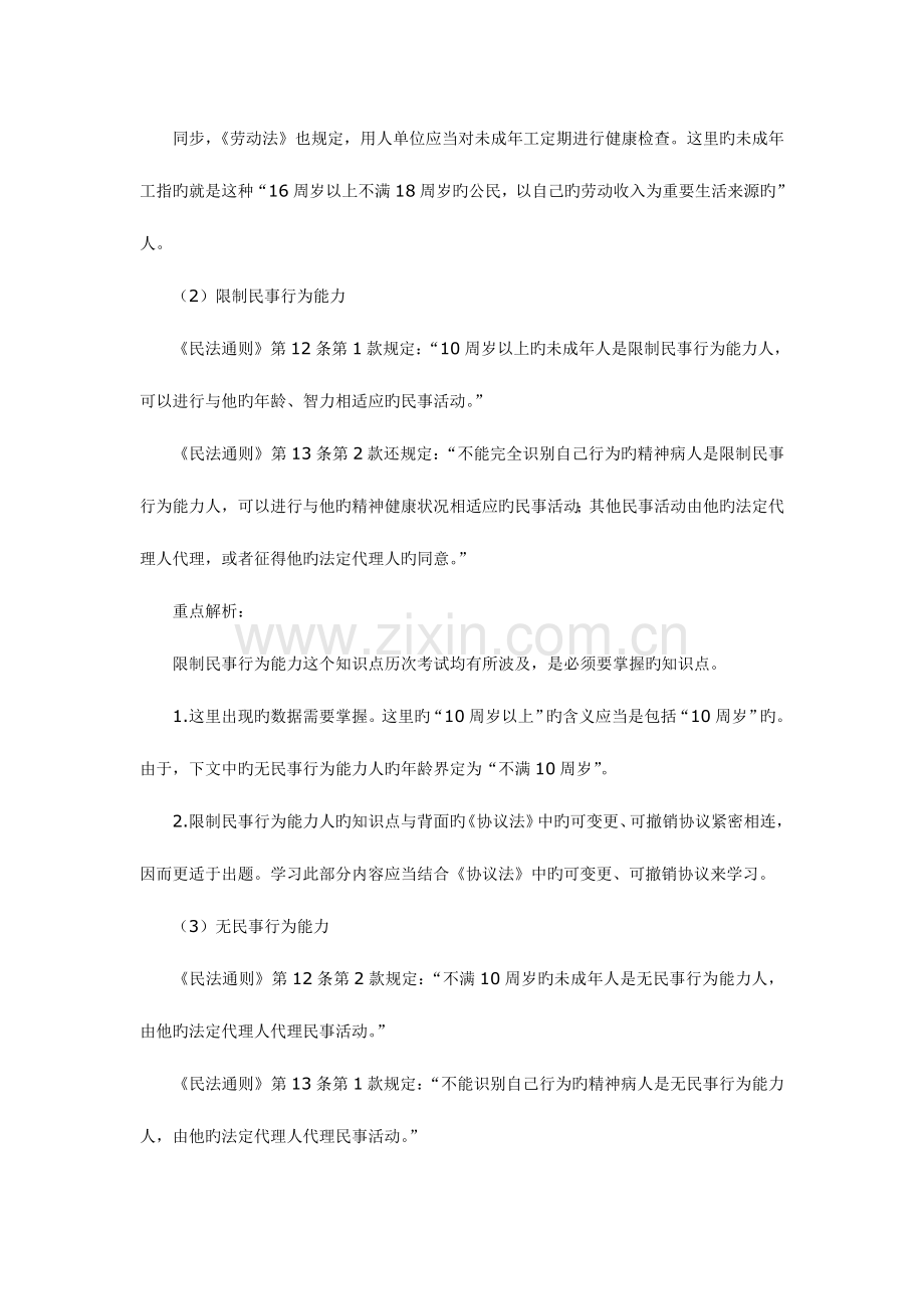 2023年二级建造师考试法规重点总计.doc_第2页