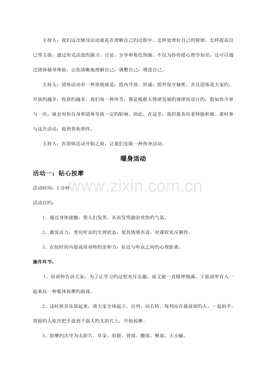 团体心理辅导活动方案班主任职业压力应对.doc_第2页