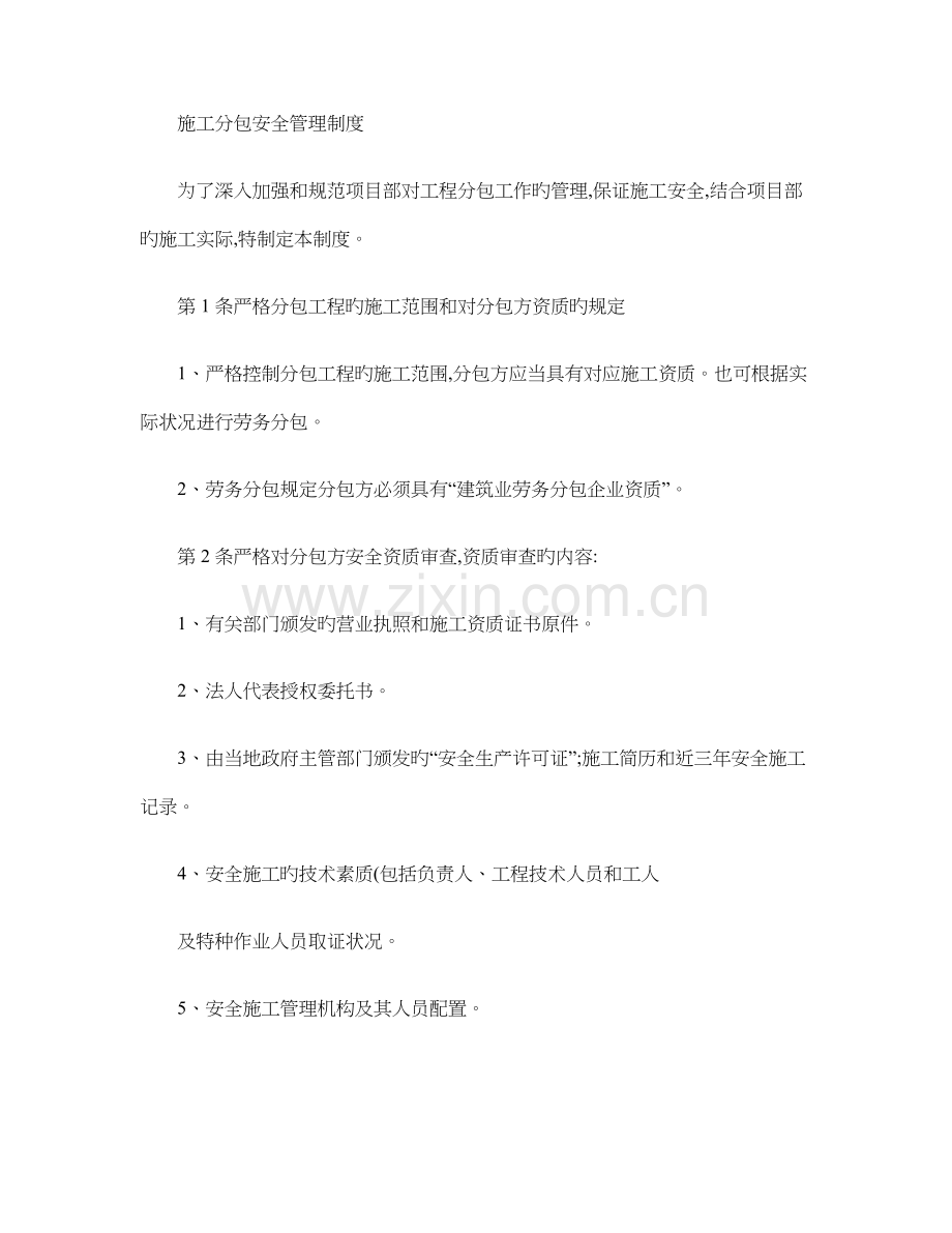 施工分包安全管理制度.doc_第1页