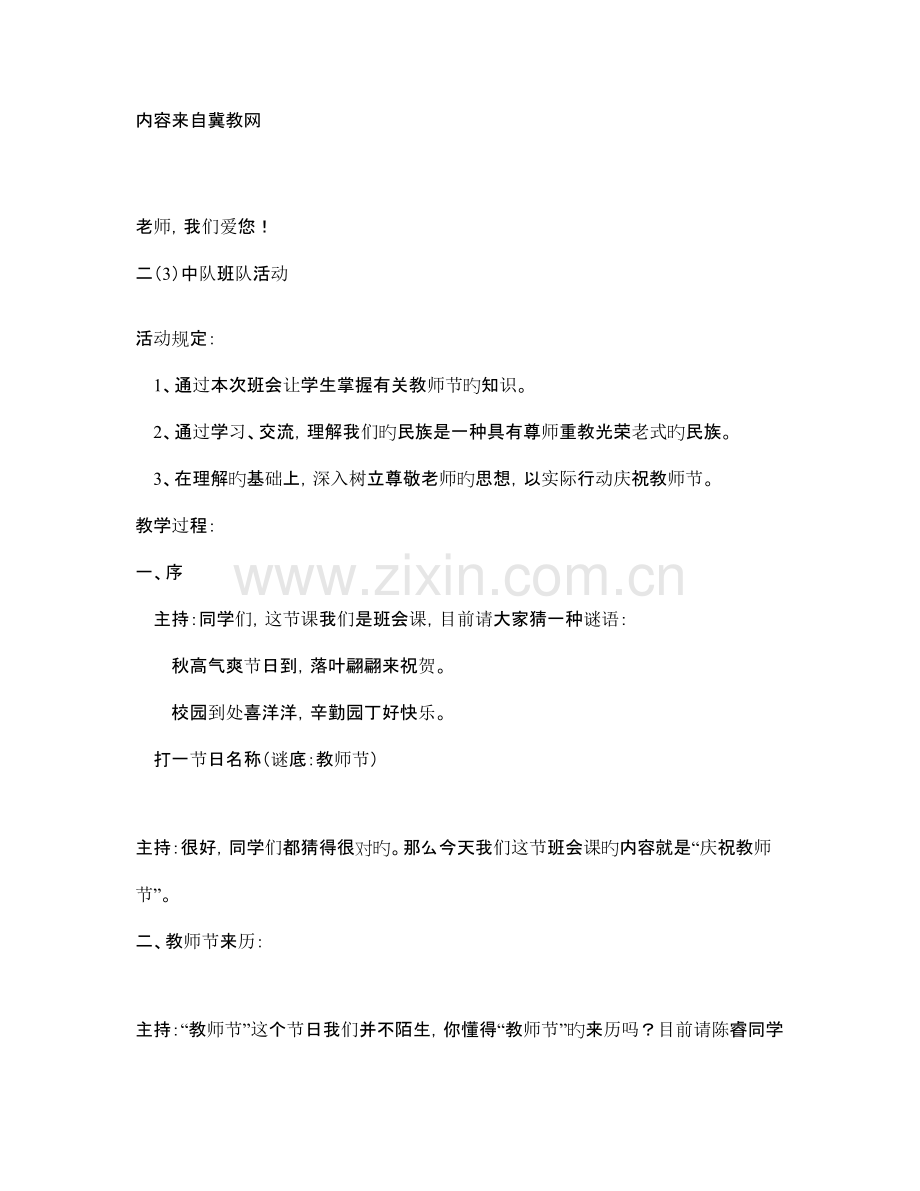 班会方案老师我们爱您中队班队活动.doc_第1页