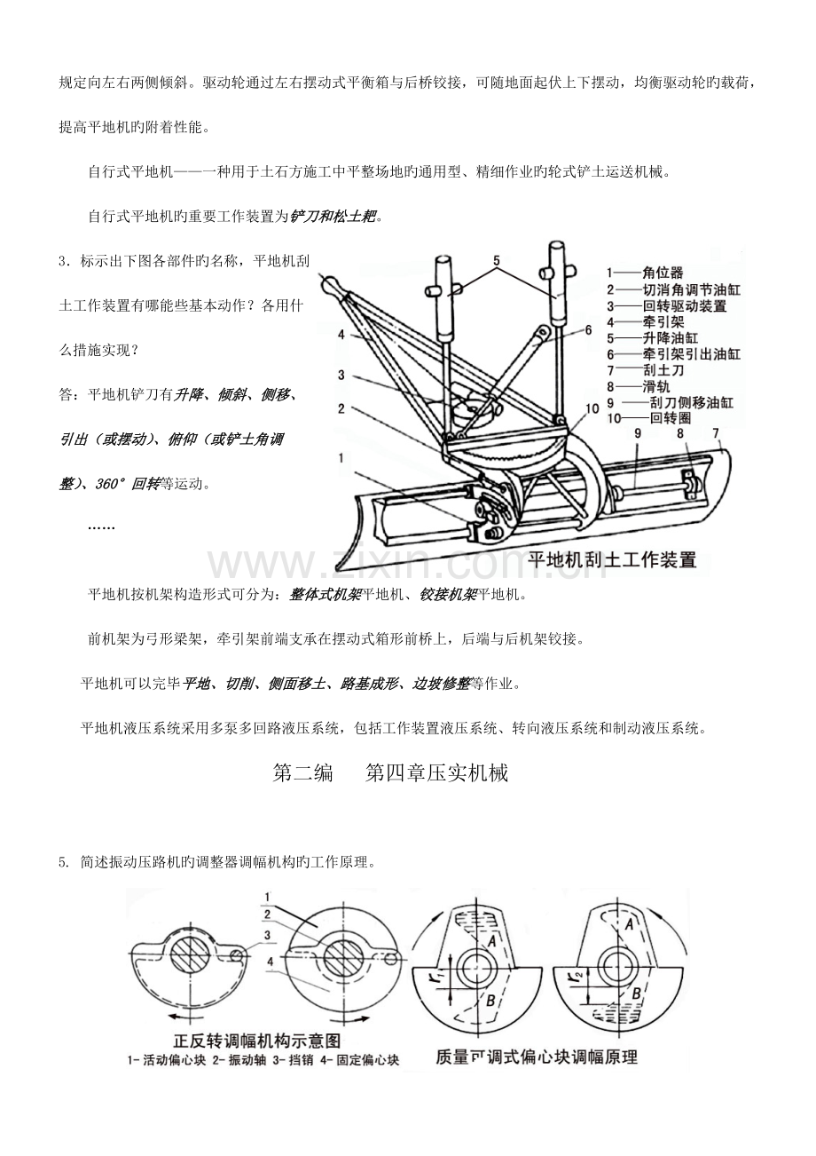 工程机械结构与使用复习资料全解.doc_第2页