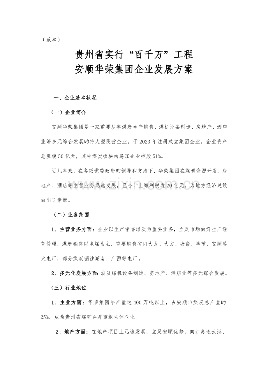 企业发展方案.doc_第1页