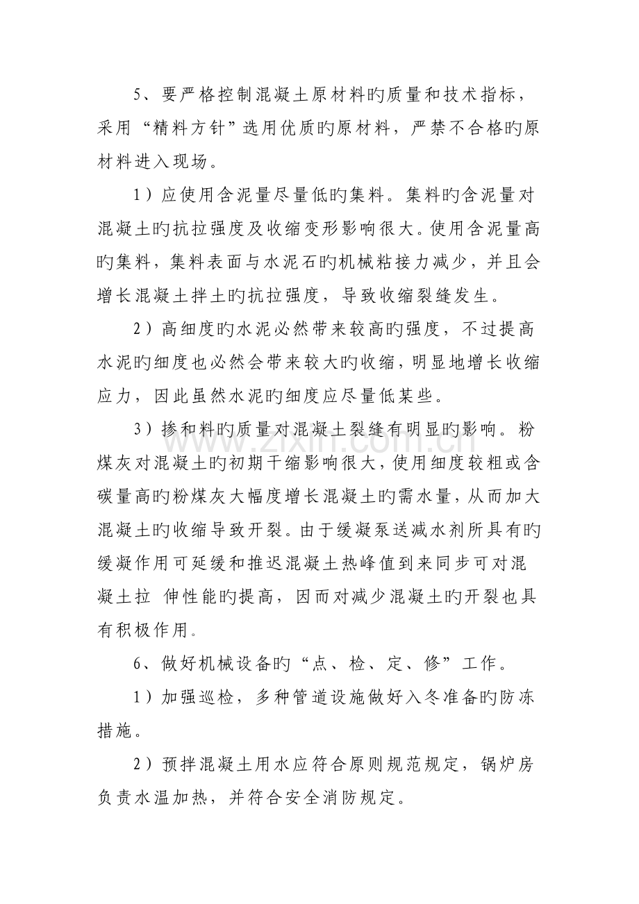 预拌混凝土冬季生产方案.doc_第2页