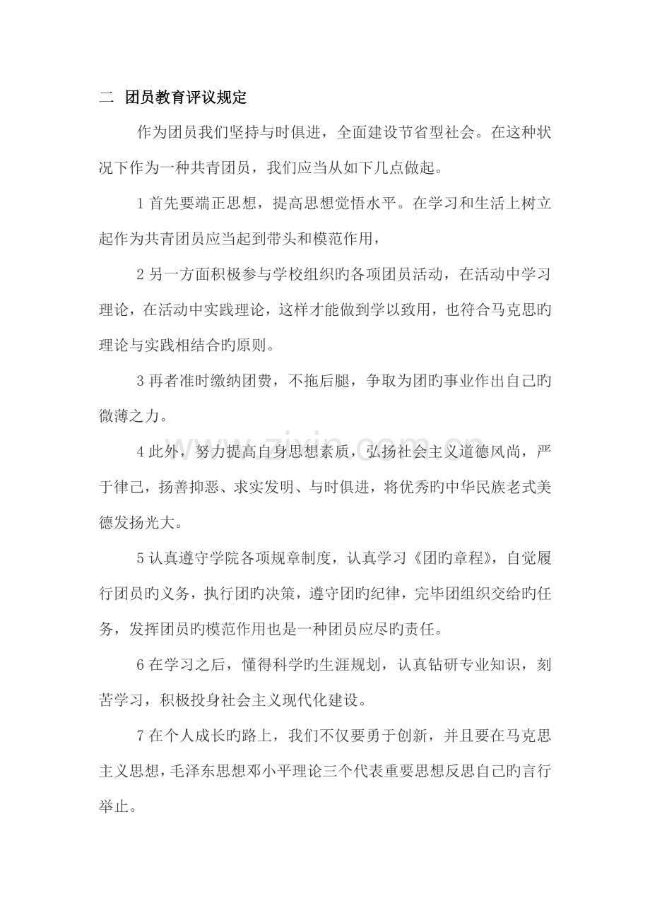 团员教育评议工作制度.doc_第2页