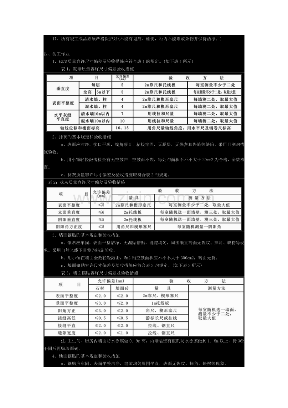 装修质量体系验收标准.doc_第2页