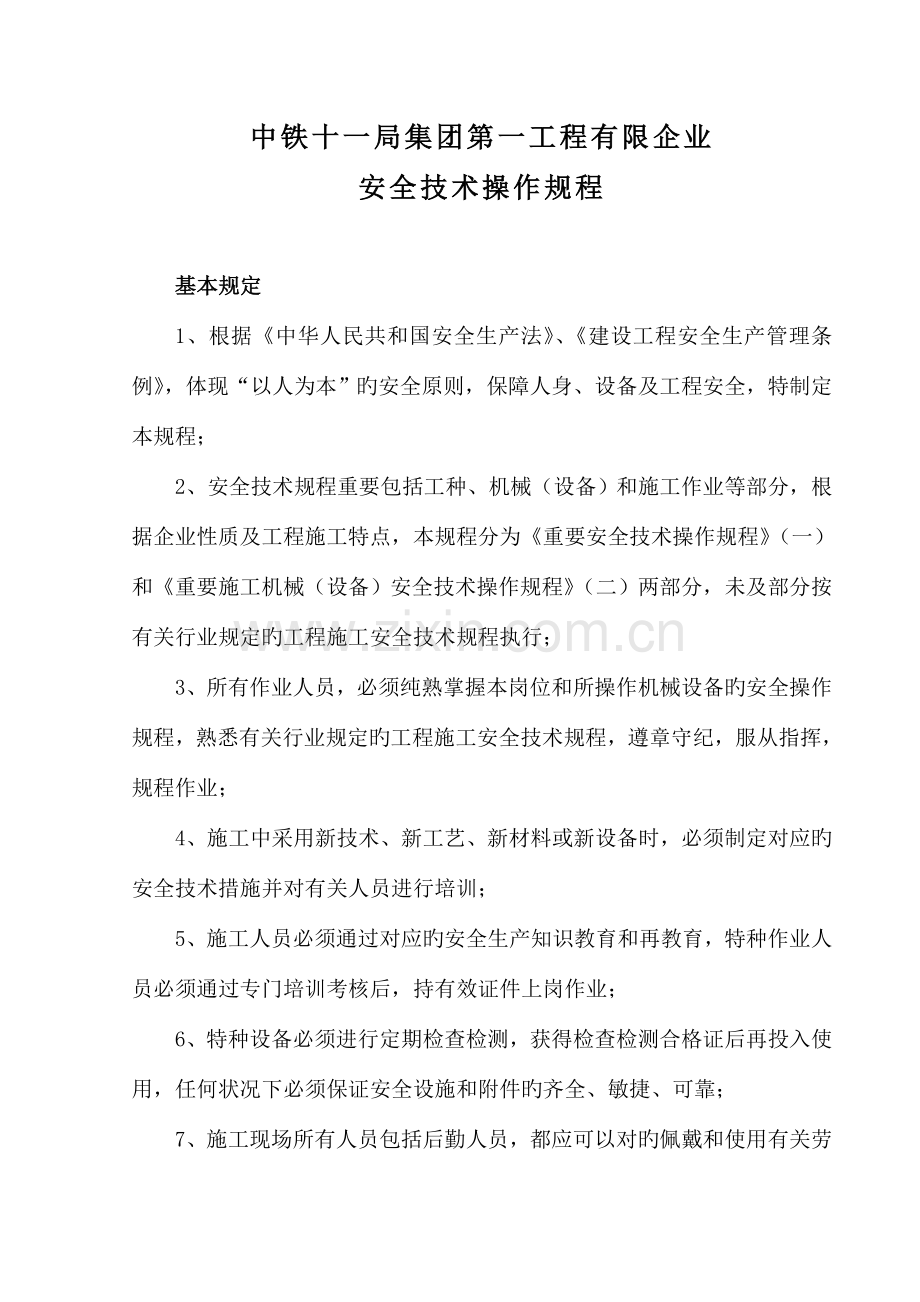 拌和站安全操作规范.doc_第1页
