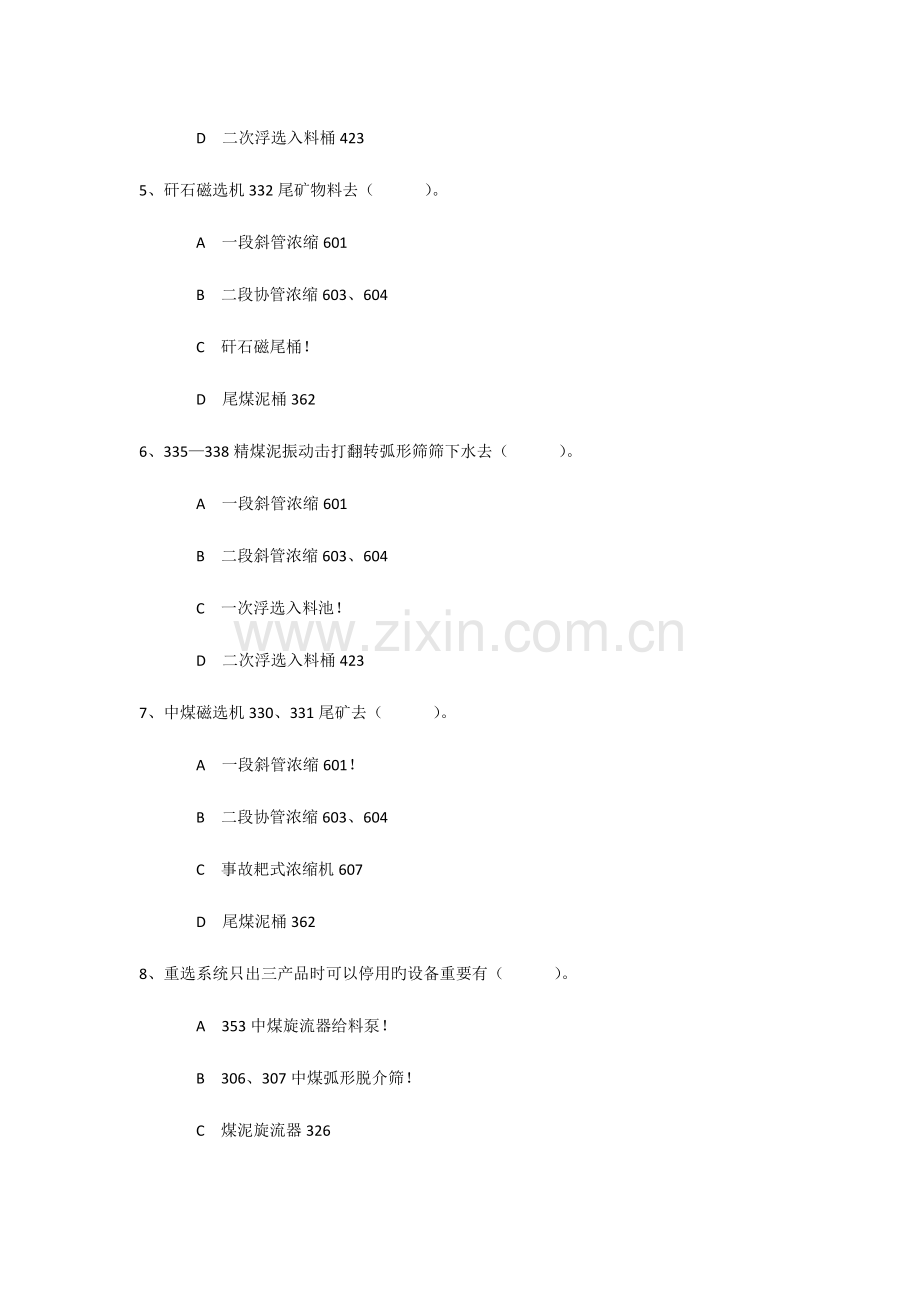洗煤厂生产工艺试题.docx_第2页