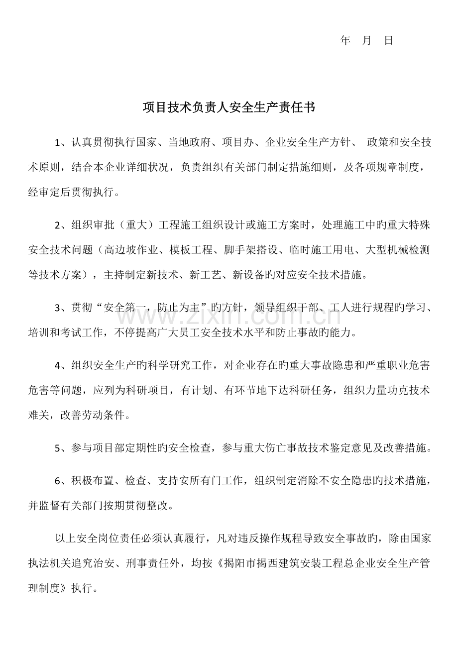 安全生产管理人员岗位安全责任书.docx_第2页