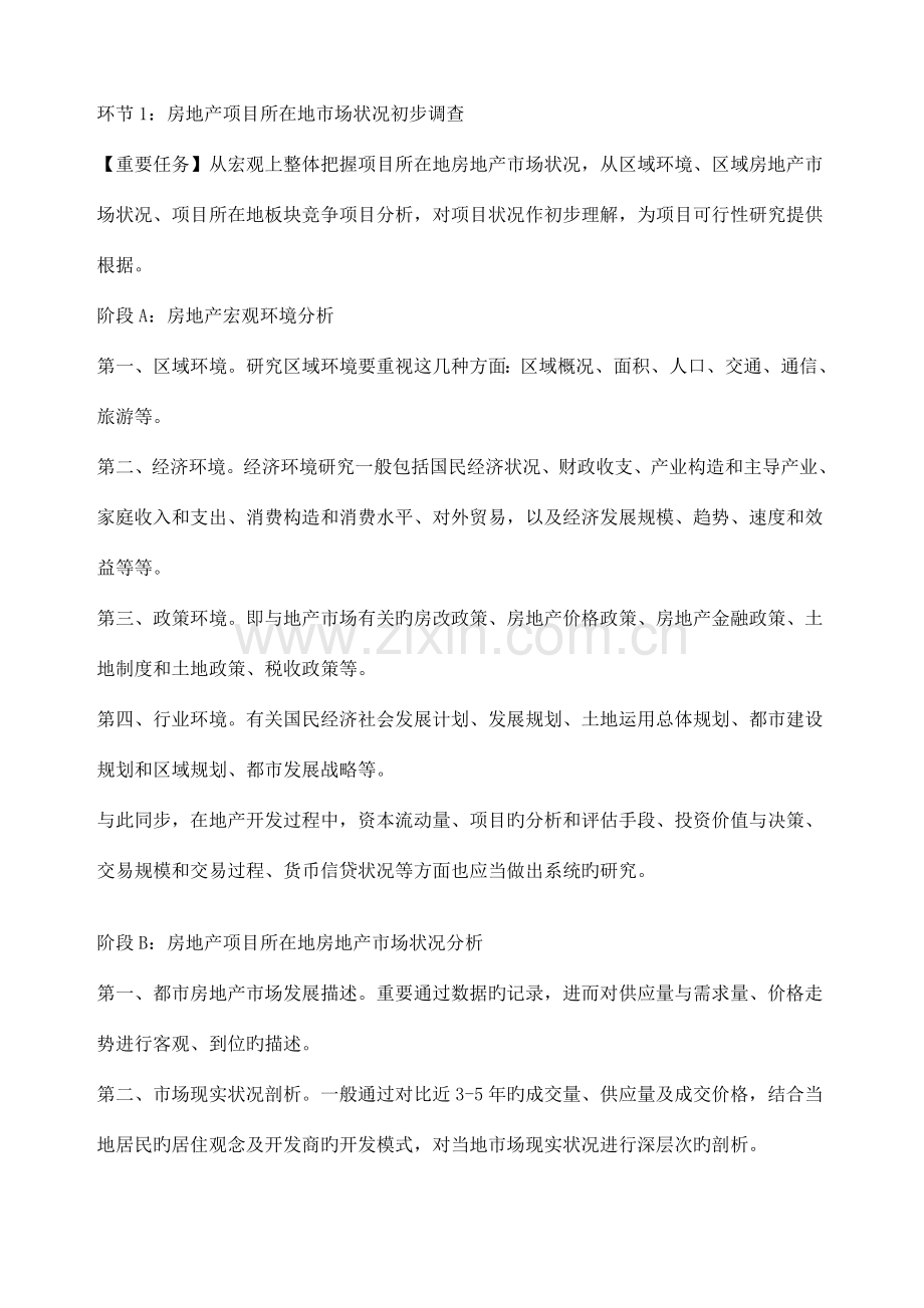 营销策划方案编制要点步骤.doc_第1页
