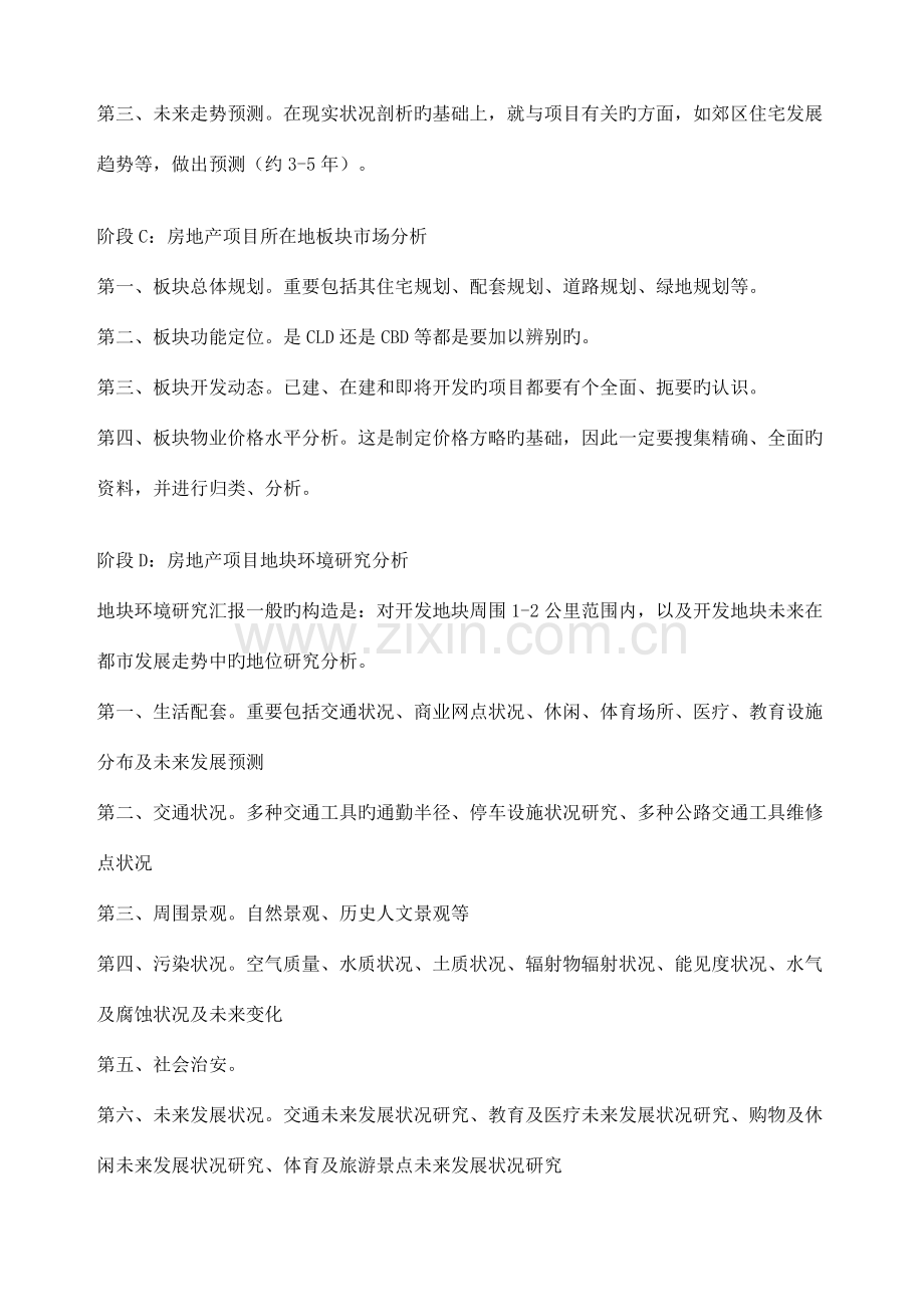 营销策划方案编制要点步骤.doc_第2页