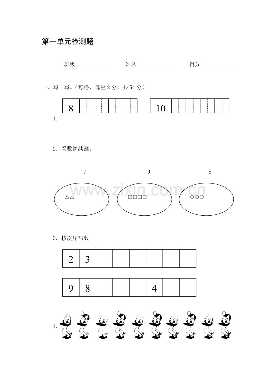2023年北师大版小学数学一年级上册单元及期中期末测试题全册.doc_第1页