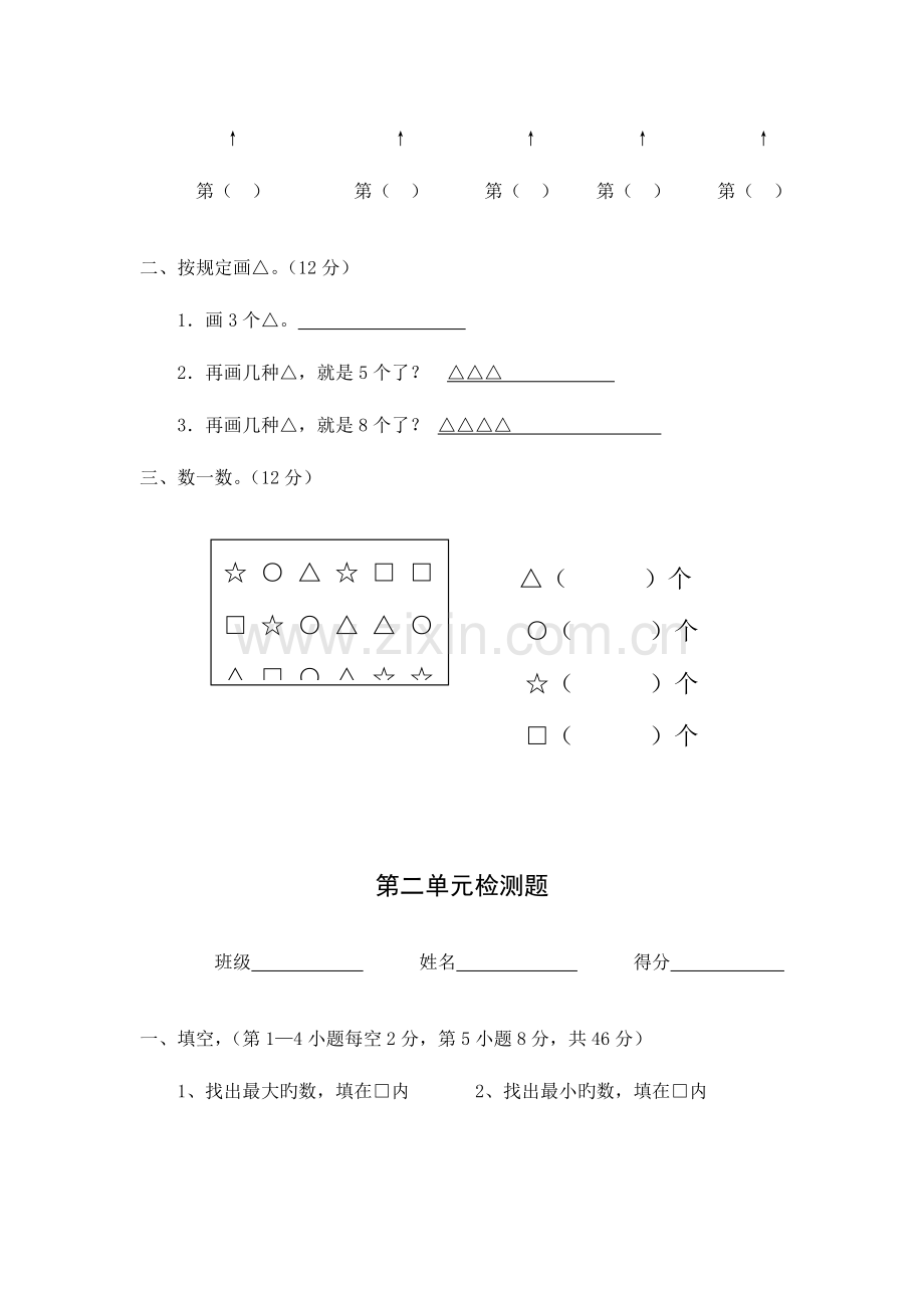 2023年北师大版小学数学一年级上册单元及期中期末测试题全册.doc_第2页