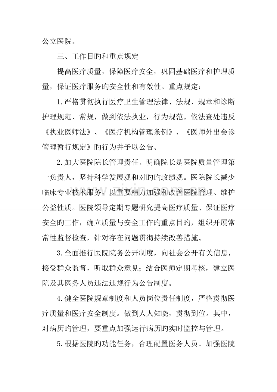 以提高医疗服务质量为主题的医院管理年活动方案.docx_第2页