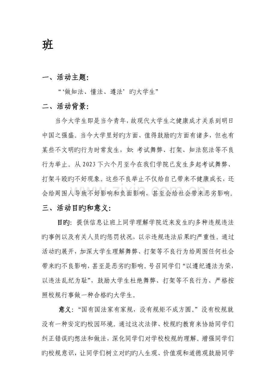 遵纪守法策划书.doc_第2页