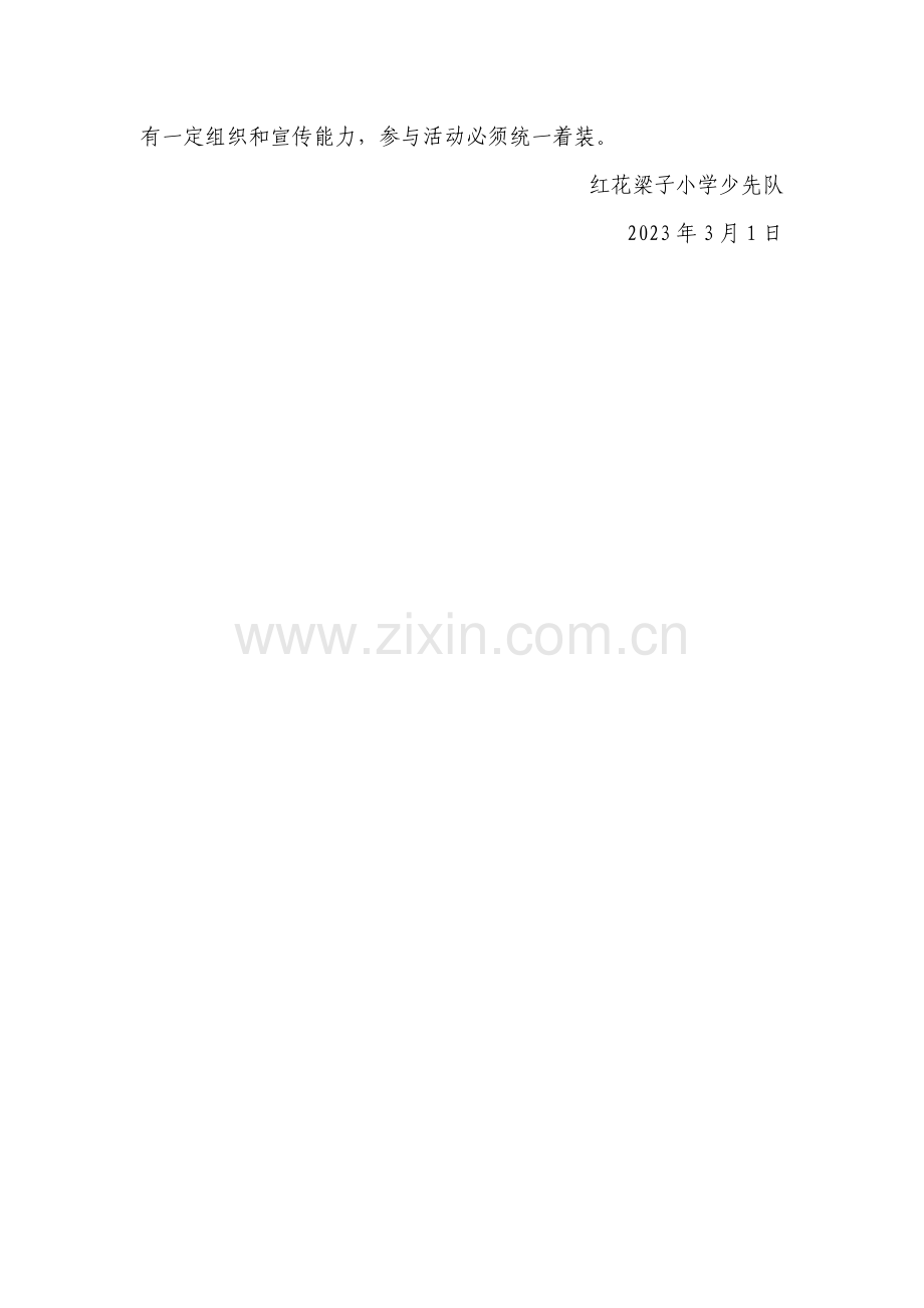 学习雷锋好榜样主题队会活动方案总结.doc_第2页