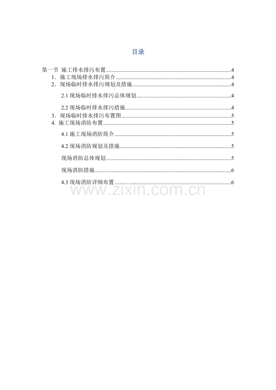 排水排污方案.docx_第2页