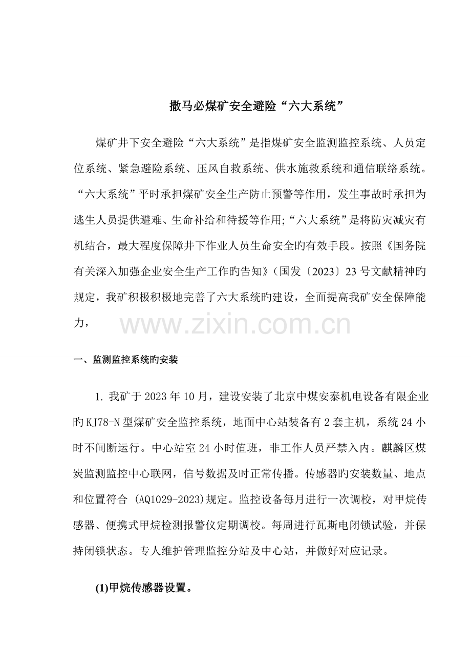 六大系统实施方案.doc_第2页