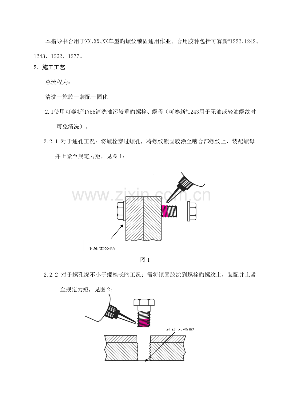 螺纹锁固涂胶作业指导书.doc_第2页