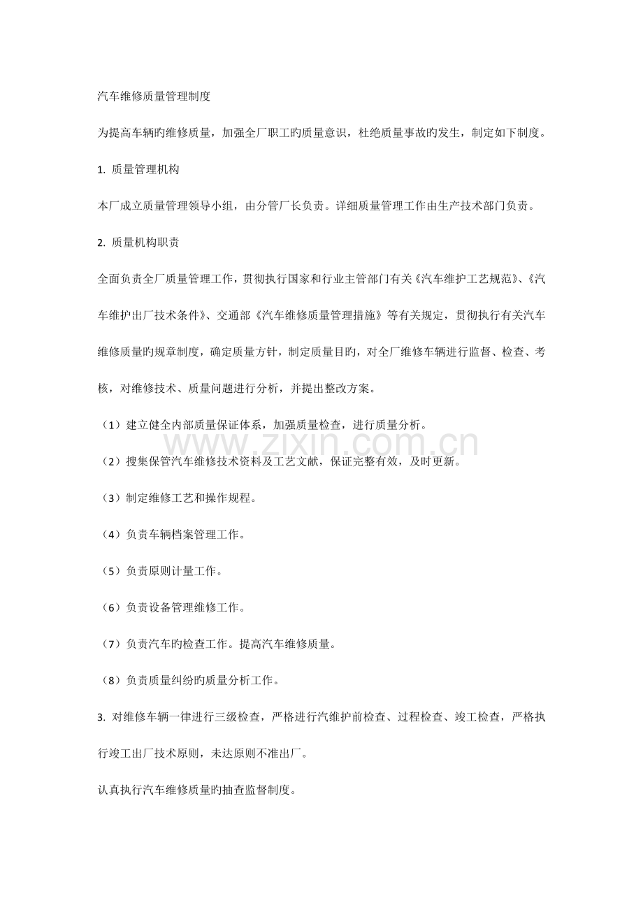 汽车修理厂管理制度及工作流程.docx_第2页