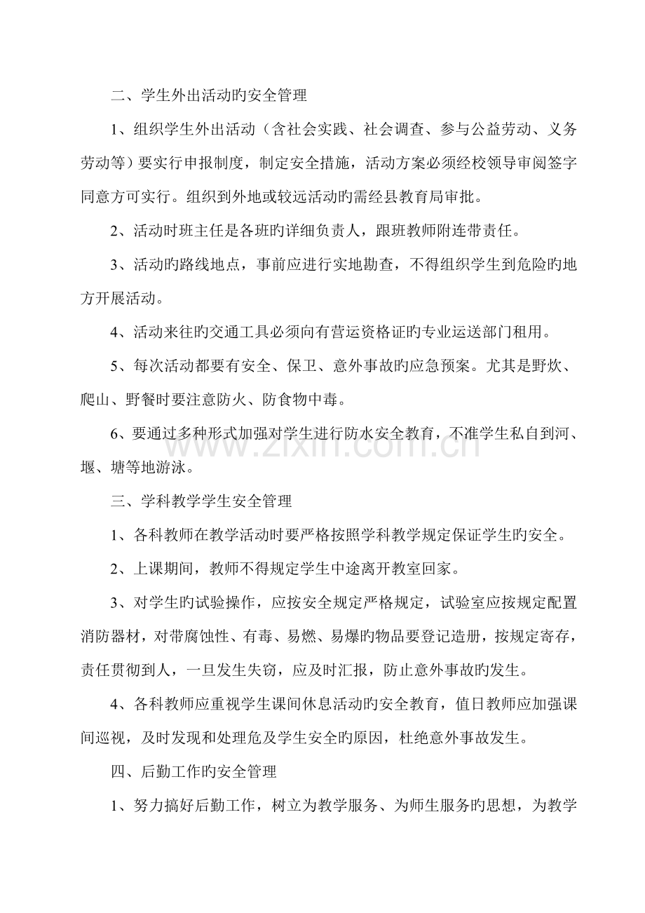 学校安全管理制度(2).doc_第2页