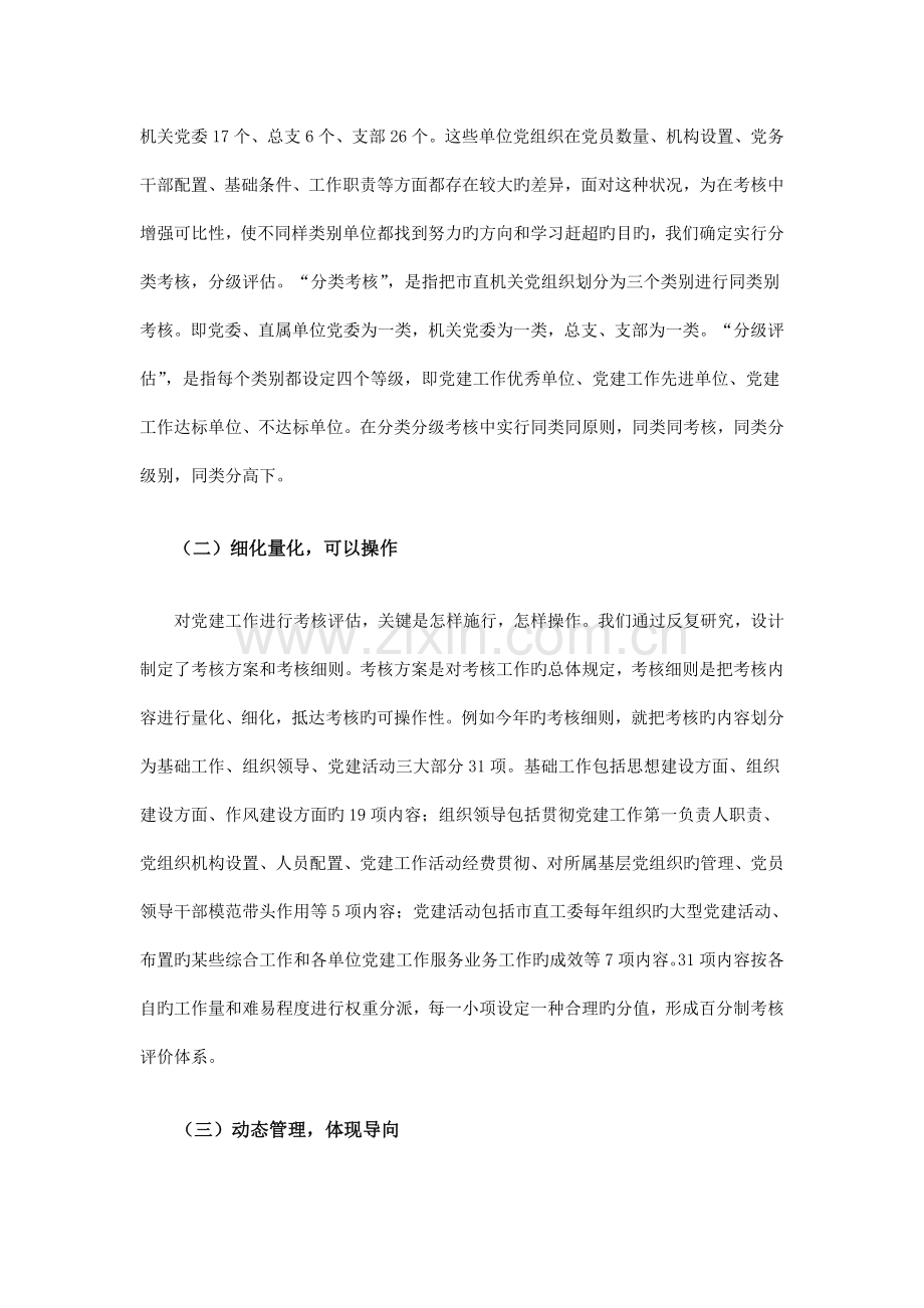 考核评定调研报告.doc_第2页