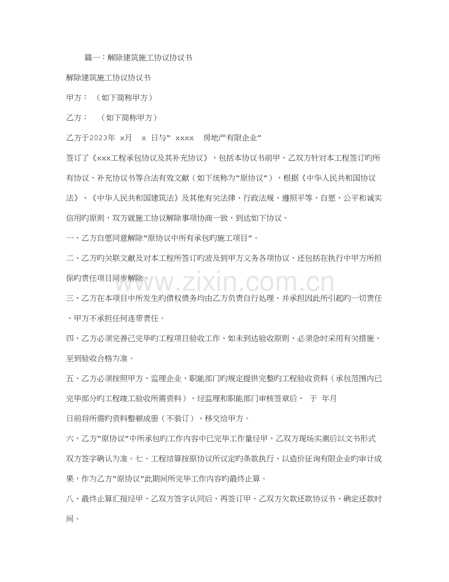 建筑合同解除.doc_第1页