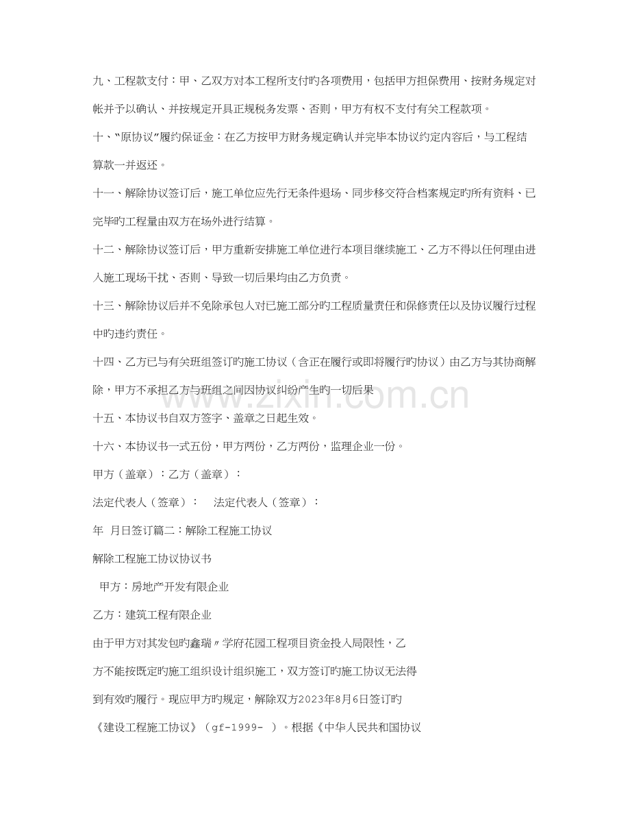 建筑合同解除.doc_第2页