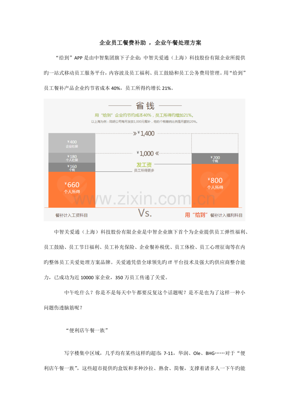 公司员工餐费补贴公司午餐解决方案.docx_第1页