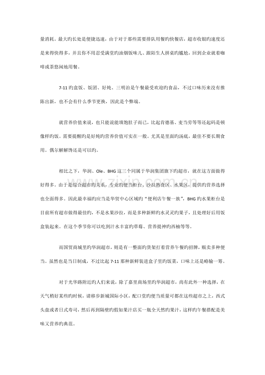 公司员工餐费补贴公司午餐解决方案.docx_第2页