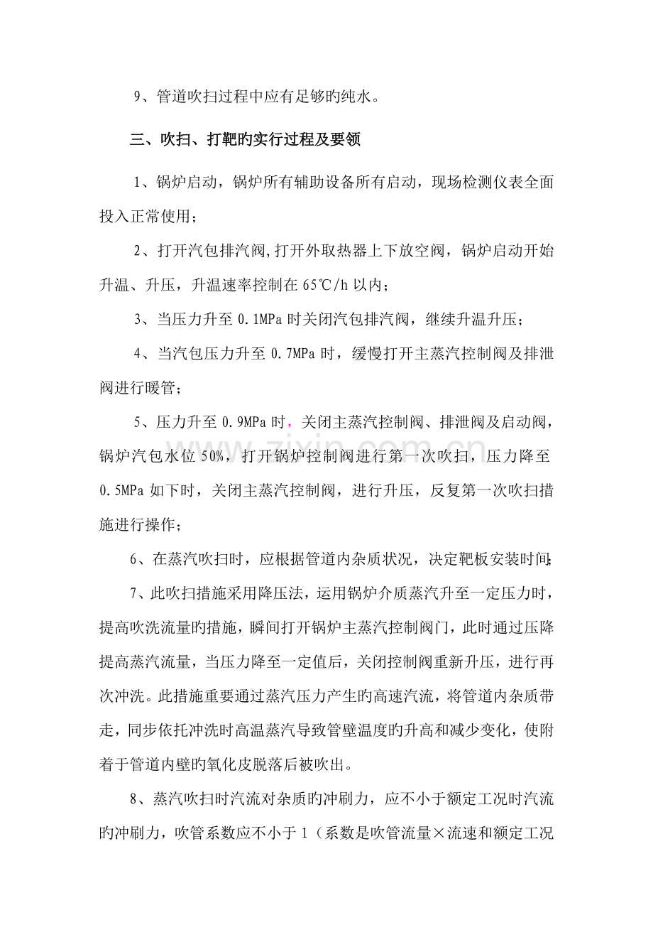 蒸汽打靶方案.doc_第2页
