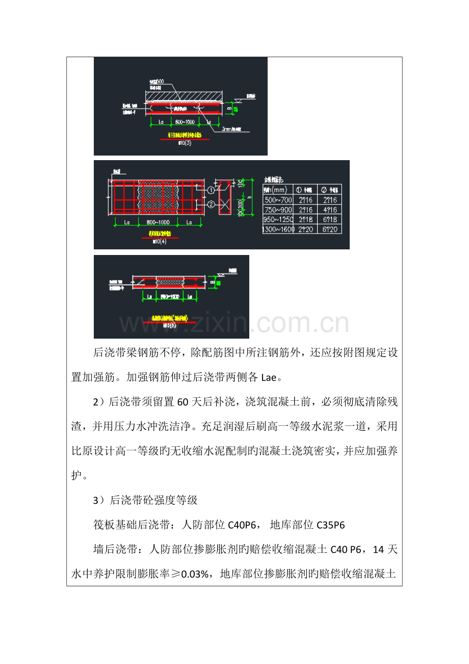 后浇带技术交底记录.docx_第2页
