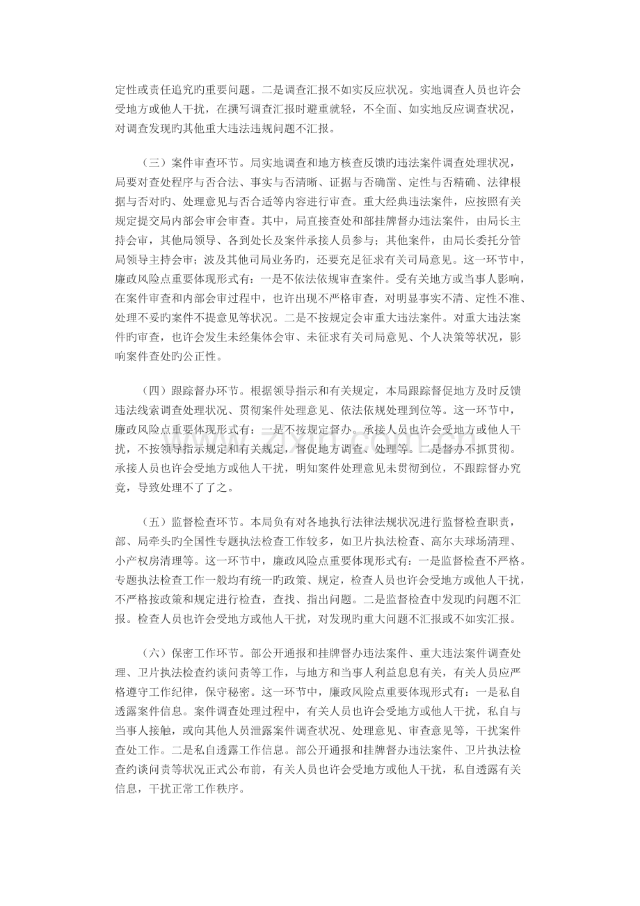 查找细化廉政风险点完善防控措施.doc_第2页