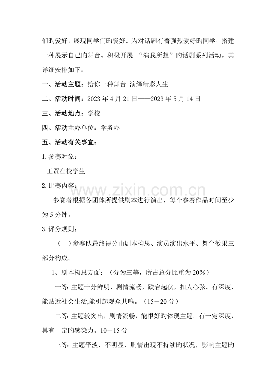 校园文化节话剧活动方案.doc_第2页