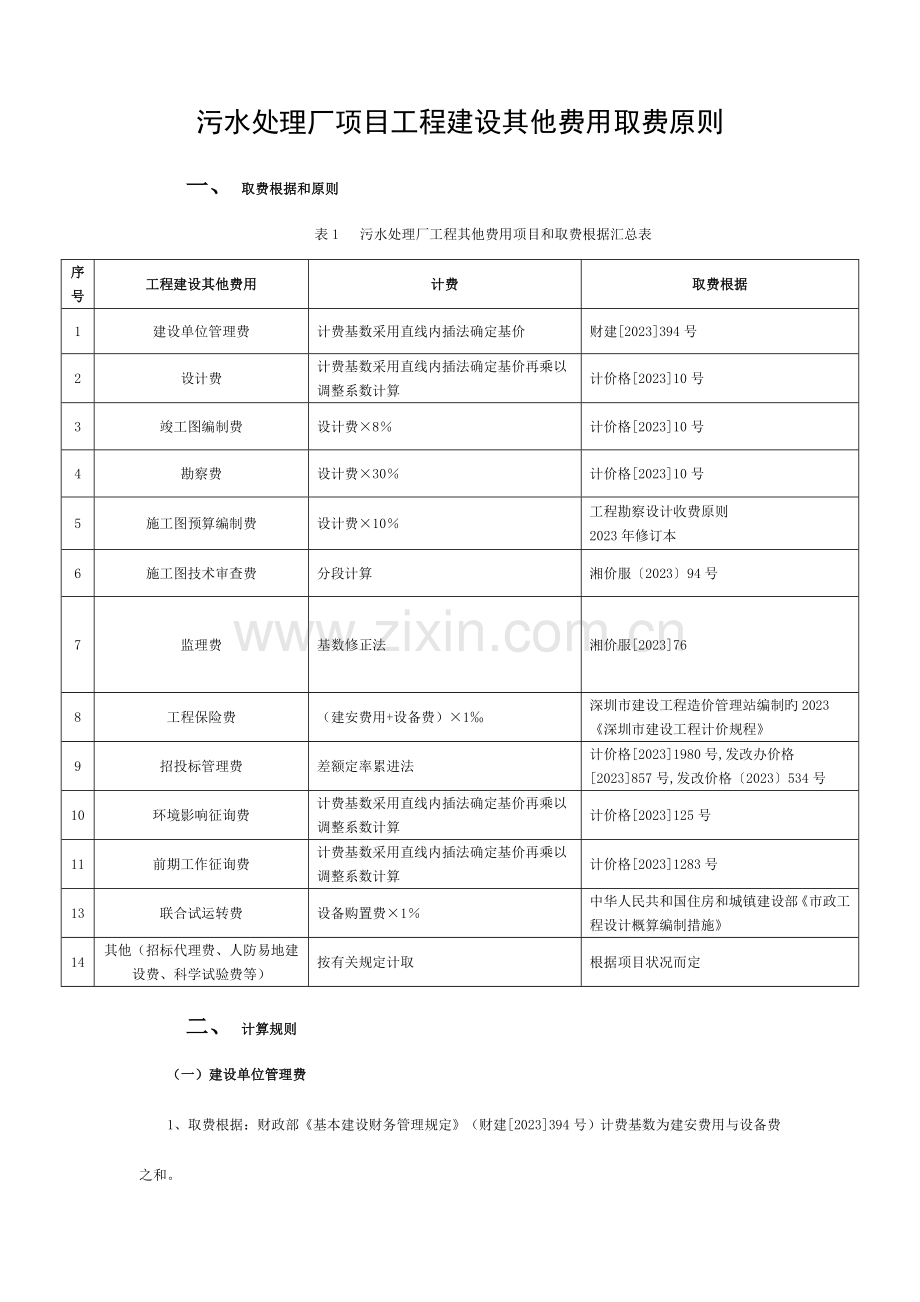 污水处理厂工程其他费用取费标准、计算规则模板.doc_第1页