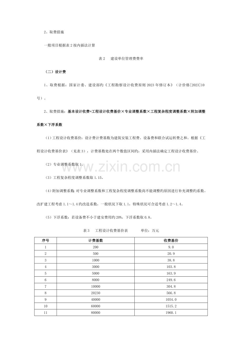 污水处理厂工程其他费用取费标准、计算规则模板.doc_第2页