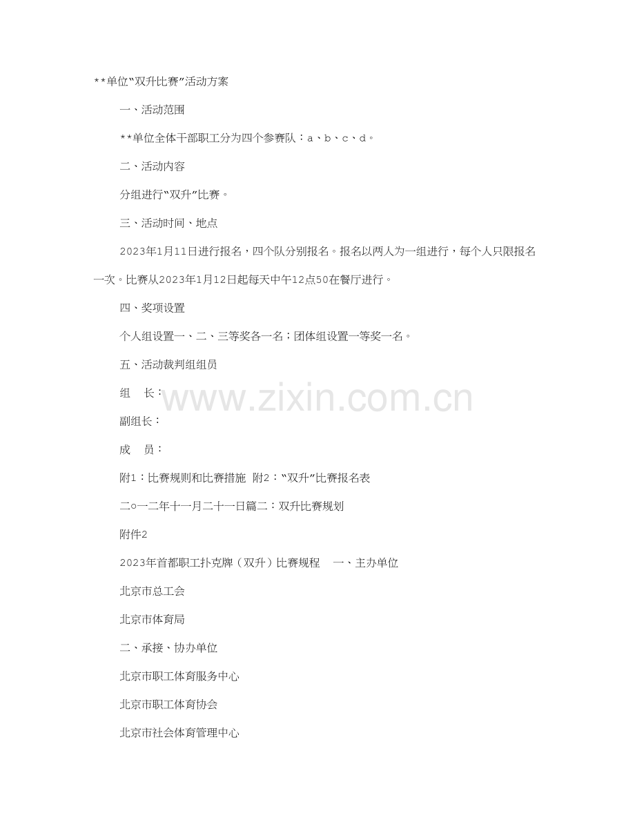 双升活动方案.doc_第1页