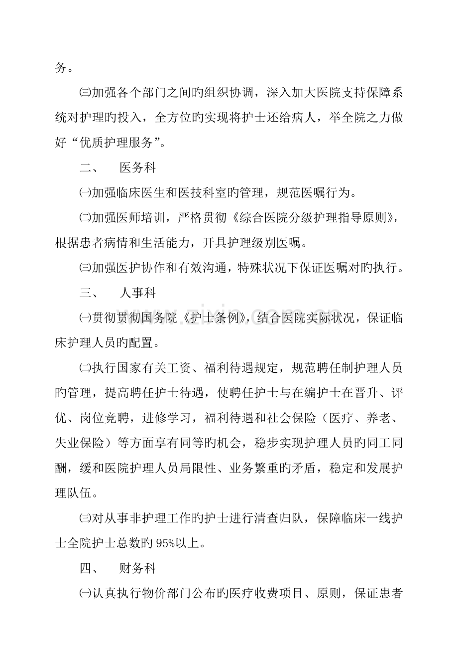 护理中长期发展规划保障措施.doc_第2页