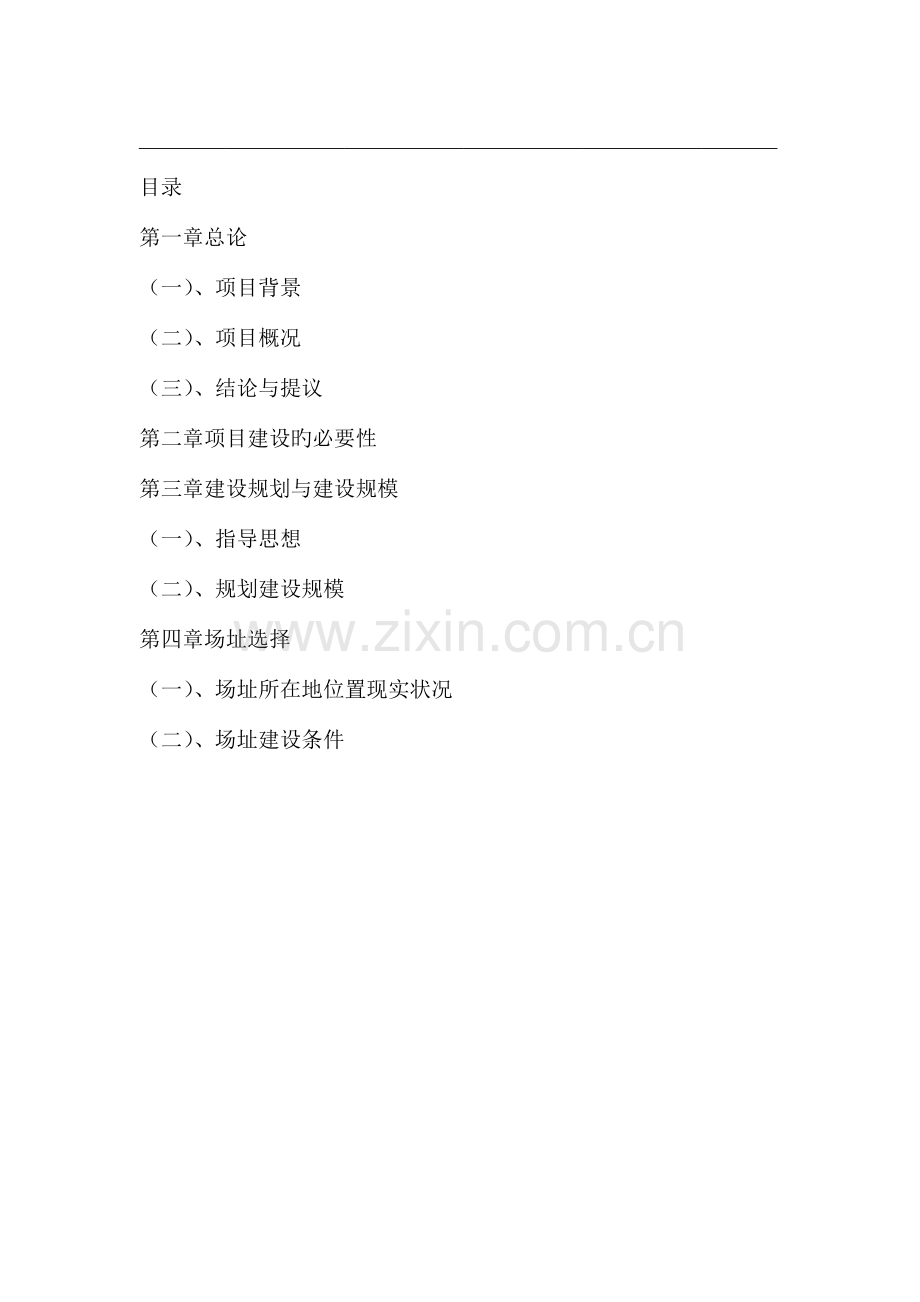 新农村物流配送中心建设申请报告.doc_第1页