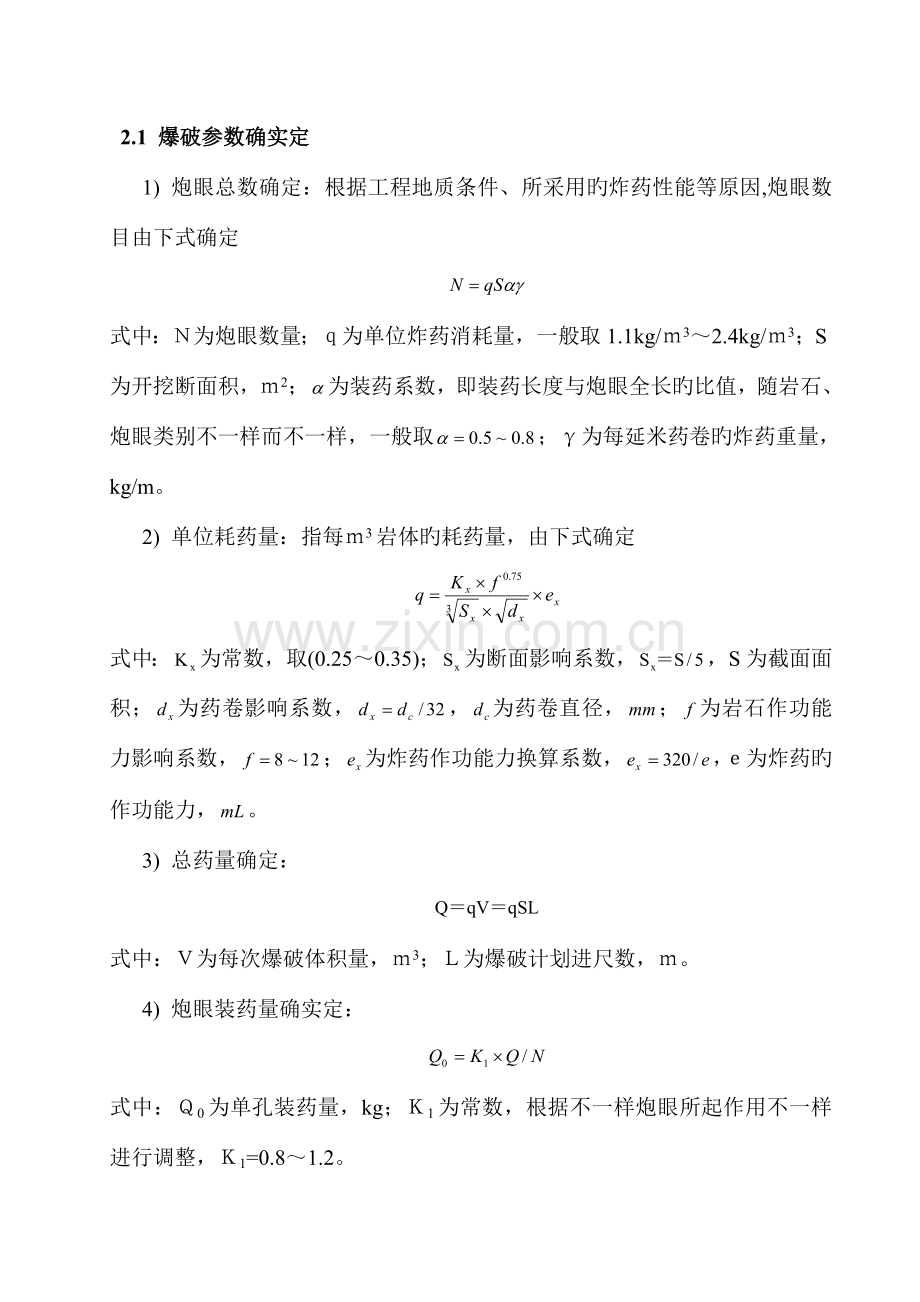 人工挖孔爆破抗滑桩施工技术交底.doc_第2页