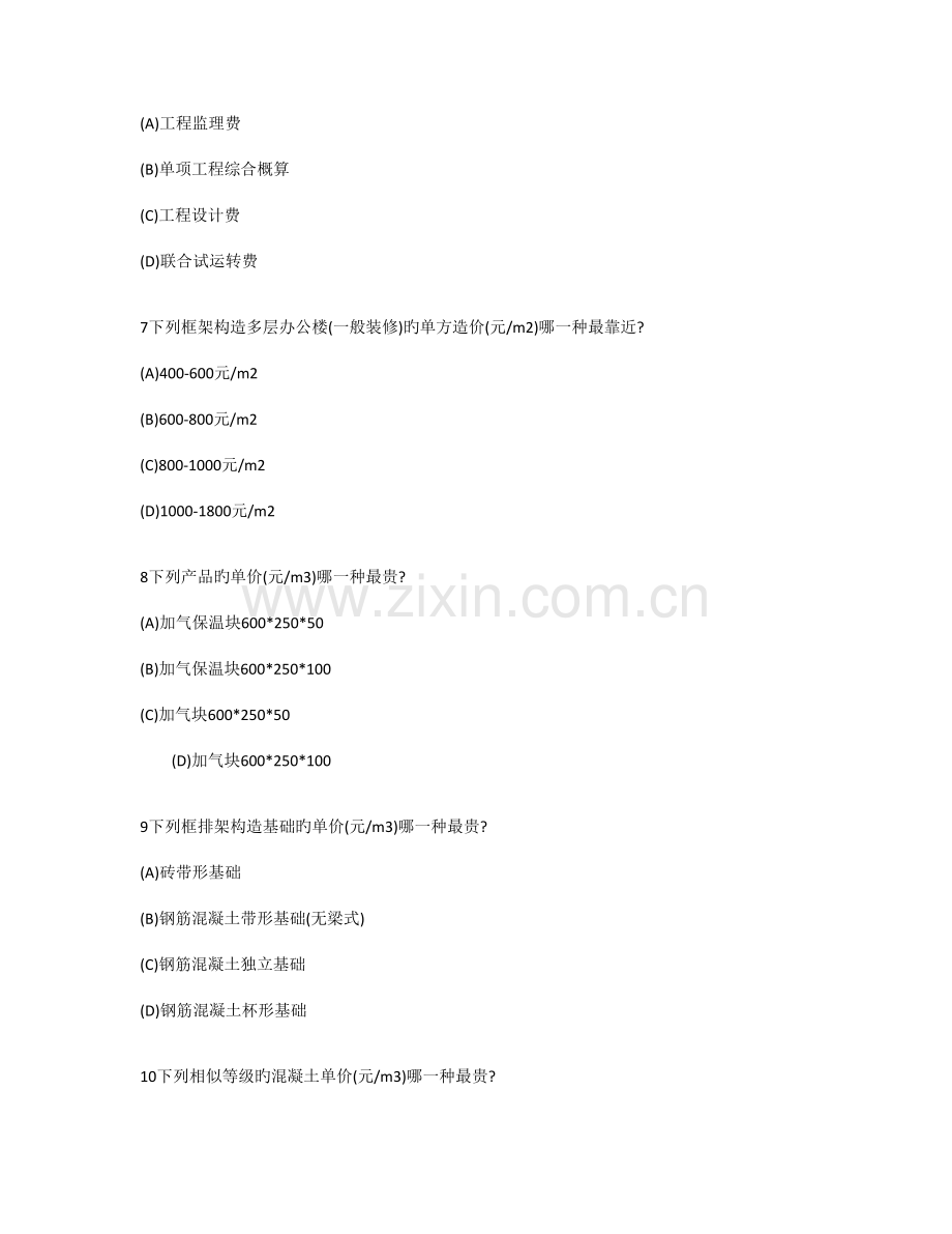 建筑经济与施工管理参考习题一.doc_第2页