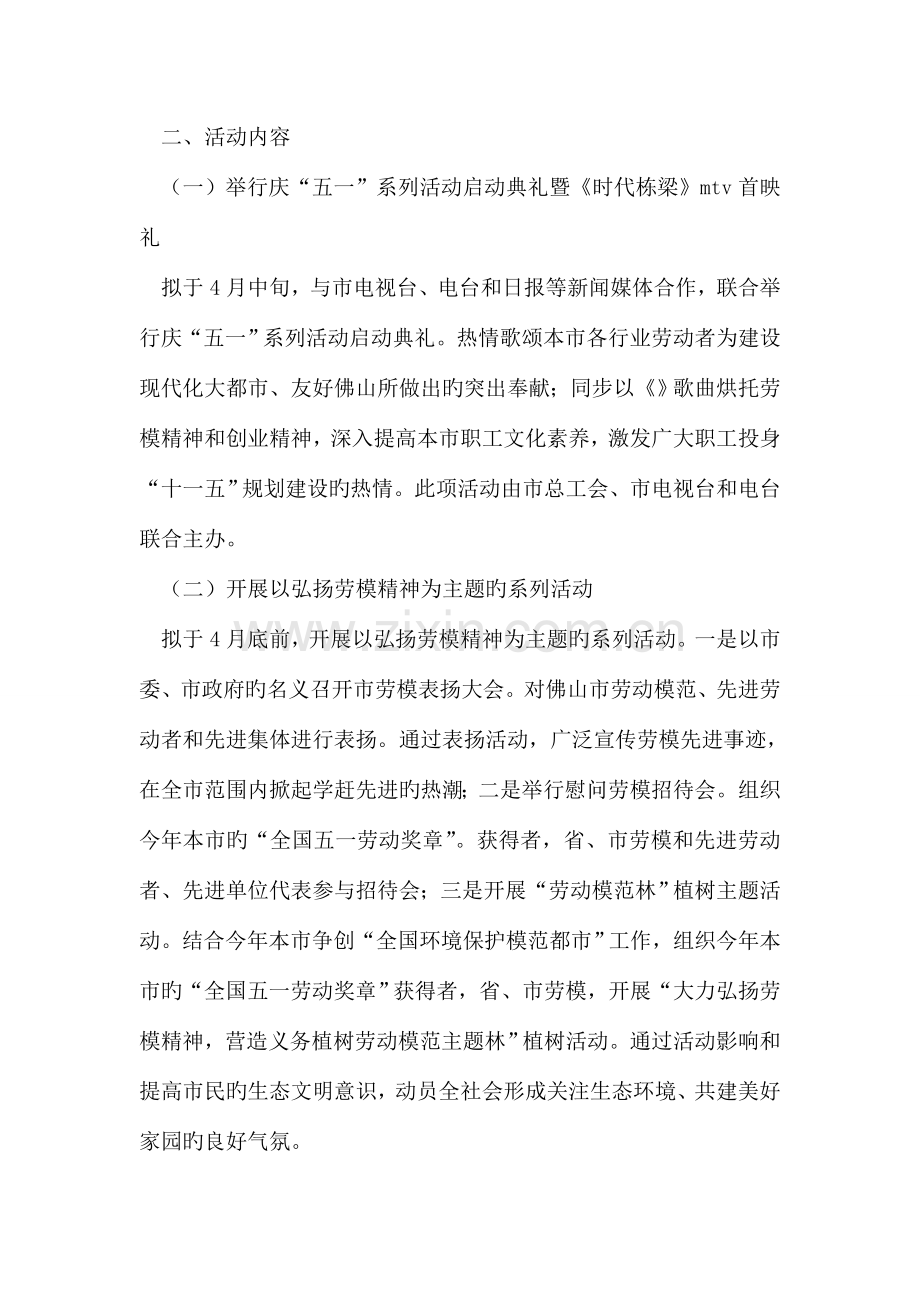 五一国际劳动节落实情况方案.doc_第2页