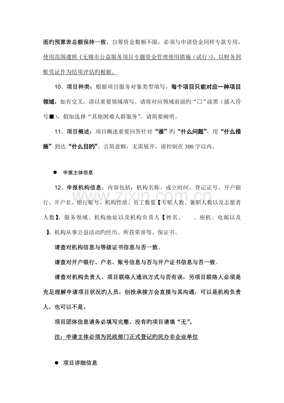 无锡滨湖区社区公益服务项目创投.doc_第2页