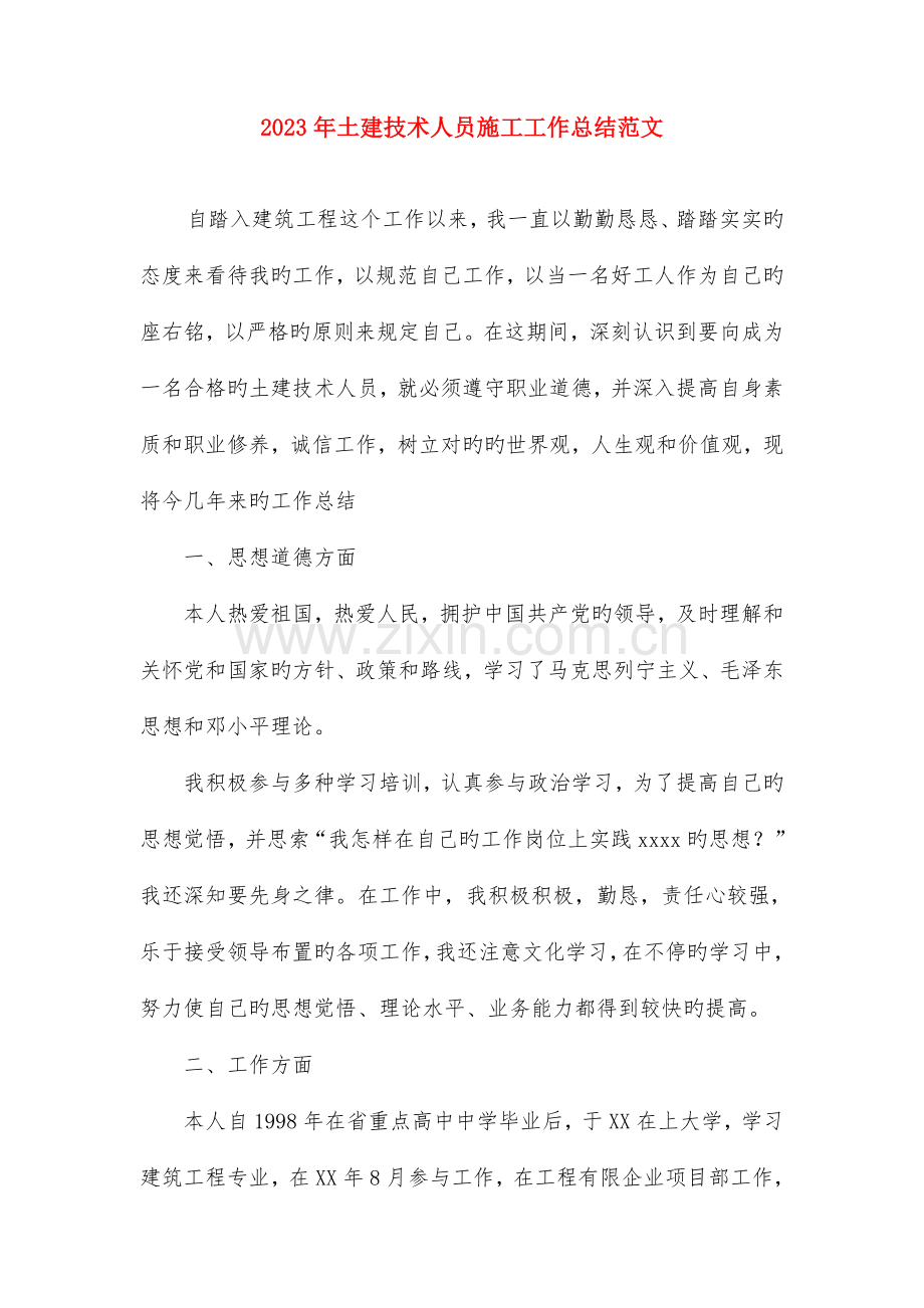 图书销售业务员个人工作总结与土建技术人员施工工作总结范文合集.doc_第2页